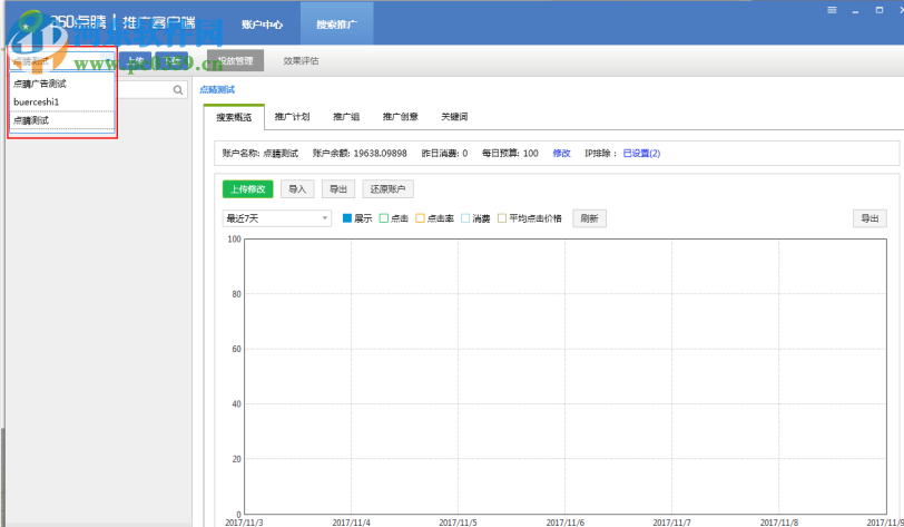 360点睛推广客户端
