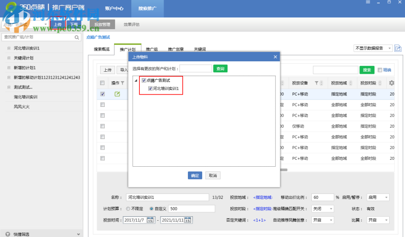 360点睛推广客户端