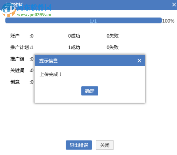 360点睛推广客户端