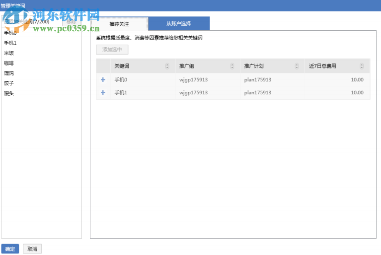 360点睛推广客户端