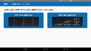 应用隐私安全锁(1)