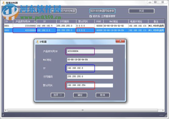 微耕专业智能门禁管理系统 7.107.92 官方版