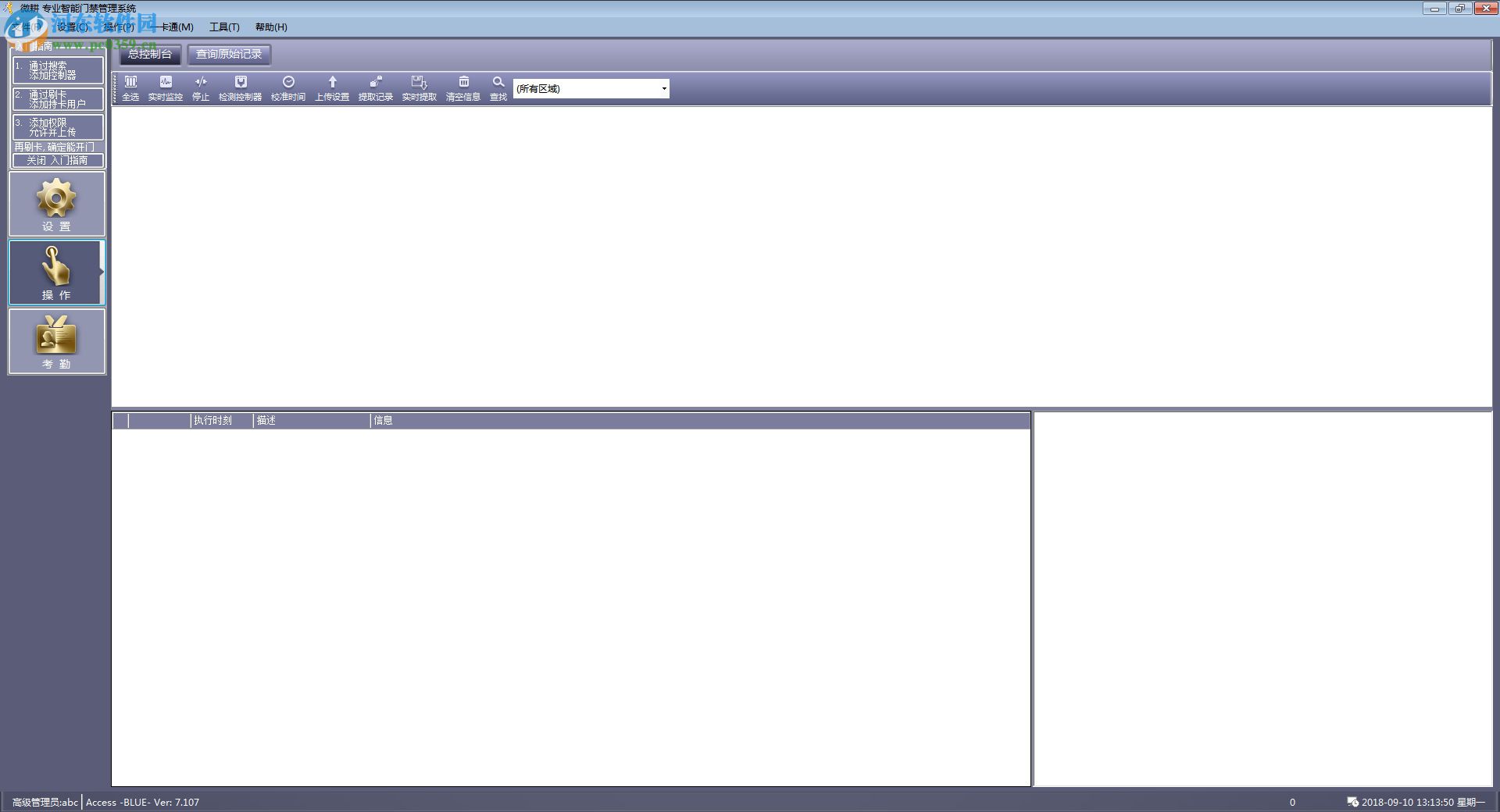 微耕专业智能门禁管理系统 7.107.92 官方版