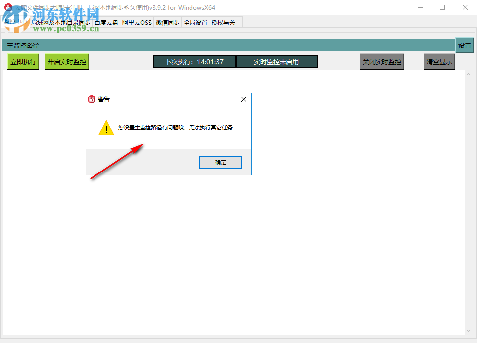云麓文件同步大师 4.0 官方版