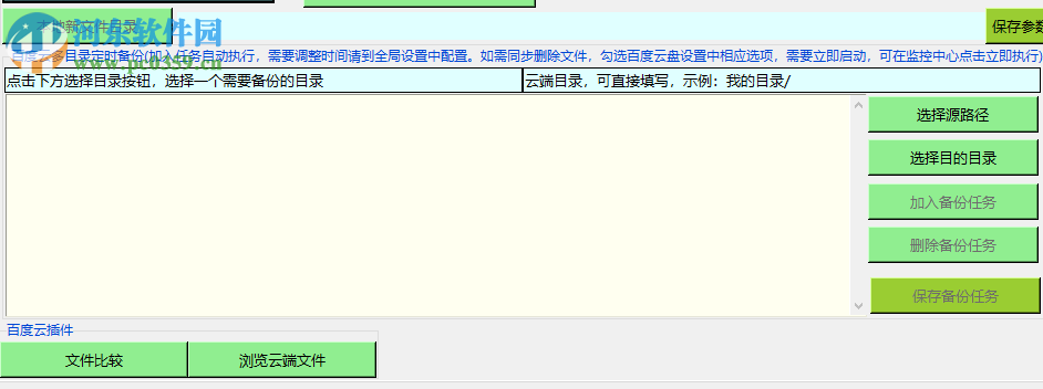 云麓文件同步大师 4.0 官方版