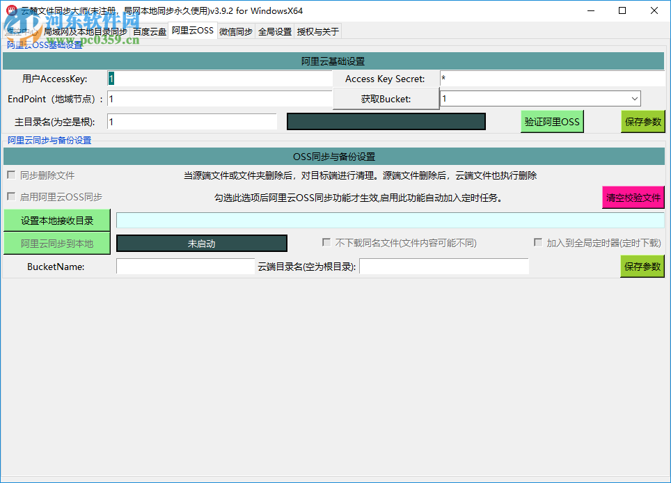 云麓文件同步大师 4.0 官方版