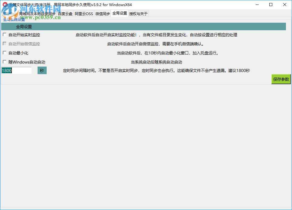 云麓文件同步大师 4.0 官方版