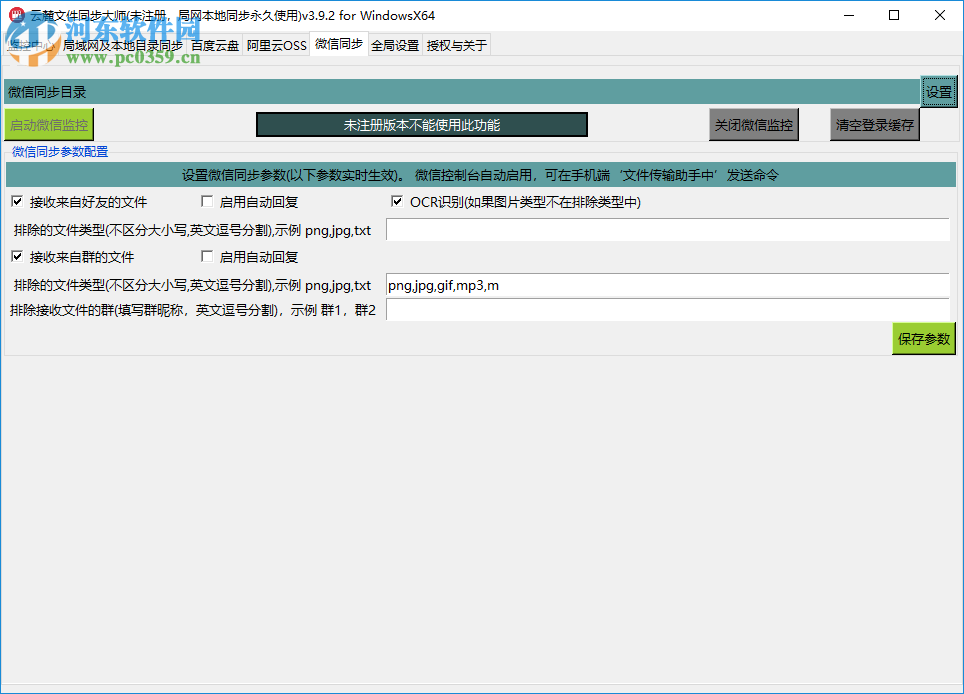 云麓文件同步大师 4.0 官方版