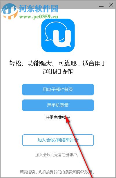 U通讯客户端 4.8.0 官方版
