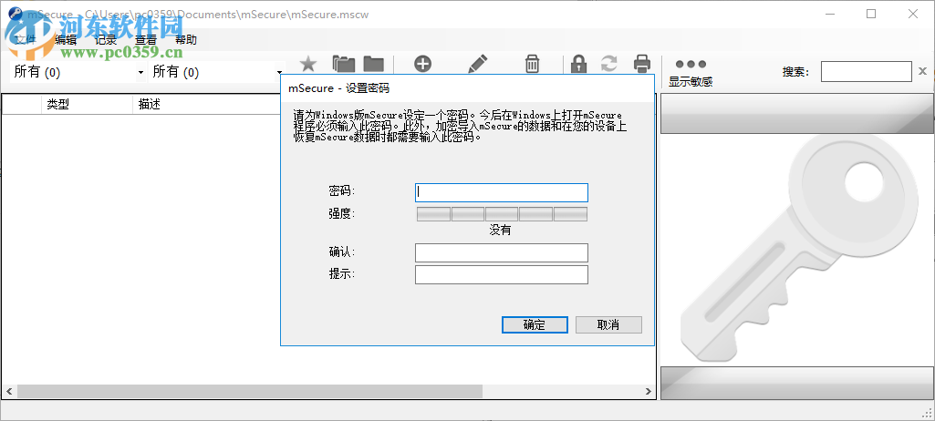 mSecure(密码管理器) 3.5.7 官方版