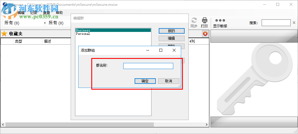 mSecure(密码管理器) 3.5.7 官方版