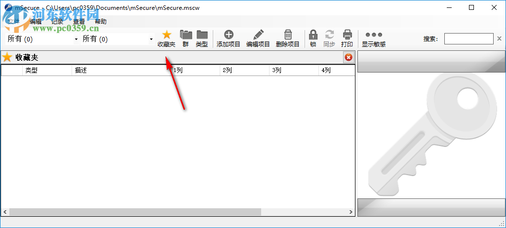 mSecure(密码管理器) 3.5.7 官方版