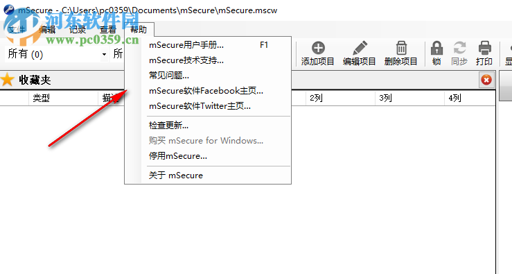 mSecure(密码管理器) 3.5.7 官方版
