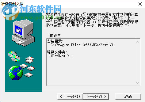 Ucannest(文泰切割套料软件) 11.2 标准版