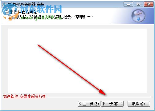 急速mov转换器 1.6.0 免费版
