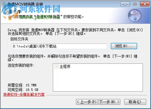急速mov转换器 1.6.0 免费版