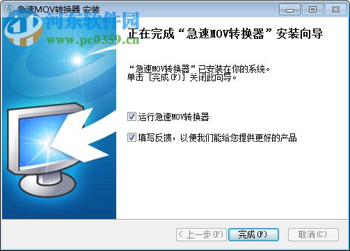 急速mov转换器 1.6.0 免费版