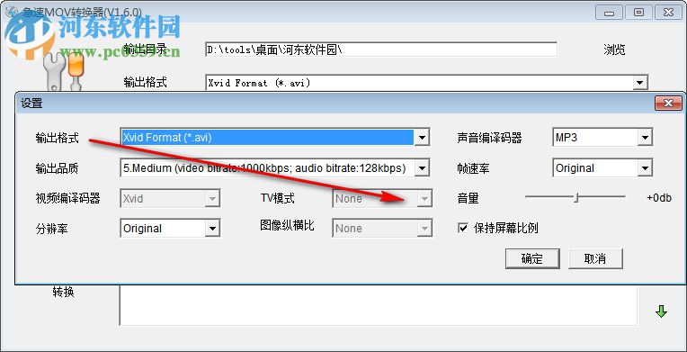 急速mov转换器 1.6.0 免费版