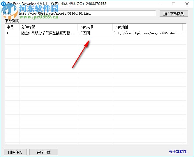 Pic Free Download(vip素材免费下载器) 1.1 免费版