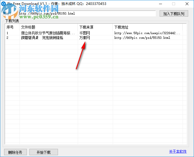 Pic Free Download(vip素材免费下载器) 1.1 免费版