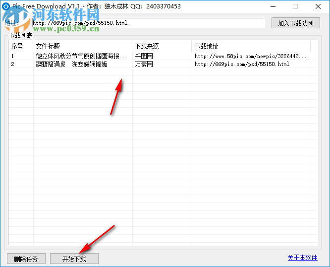 Pic Free Download(vip素材免费下载器) 1.1 免费版