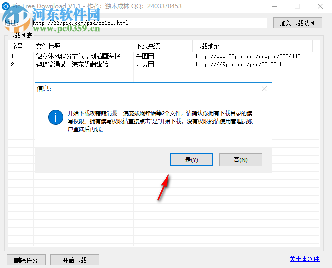 Pic Free Download(vip素材免费下载器) 1.1 免费版
