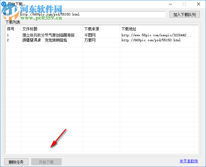 Pic Free Download(vip素材免费下载器) 1.1 免费版