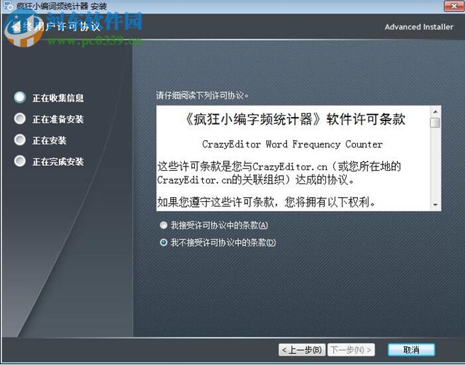 疯狂小编词频统计器 1.1 绿色版