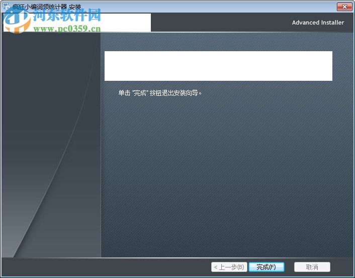 疯狂小编词频统计器 1.1 绿色版