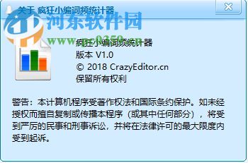 疯狂小编词频统计器 1.1 绿色版