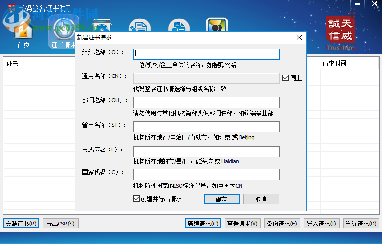 代码签名证书工具 1.0 官方版