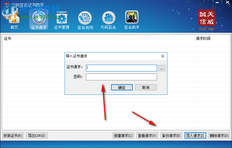 代码签名证书工具 1.0 官方版