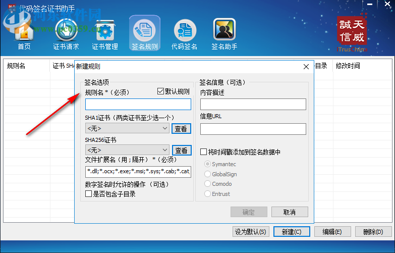 代码签名证书工具 1.0 官方版