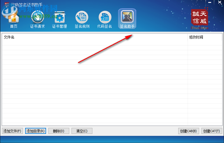 代码签名证书工具 1.0 官方版