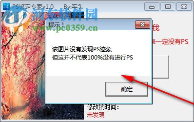 PS鉴定专家下载 1.0 免费版