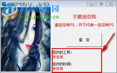 PS鉴定专家下载 1.0 免费版