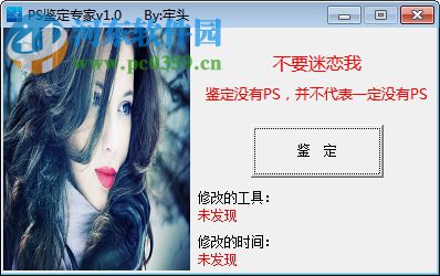 PS鉴定专家下载 1.0 免费版