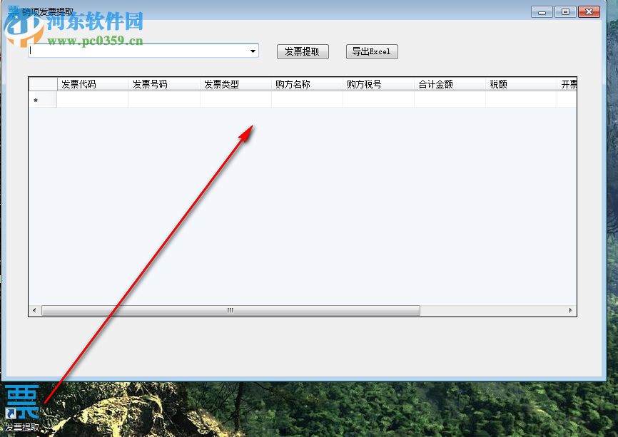 销项发票提取 1.0 免费版