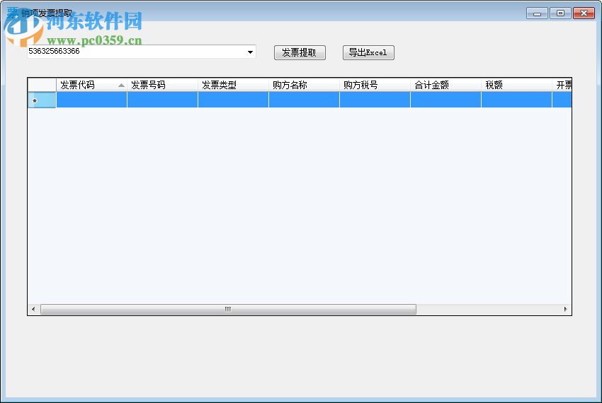 销项发票提取 1.0 免费版