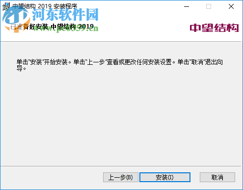中望结构2019简体中文版 附安装教程
