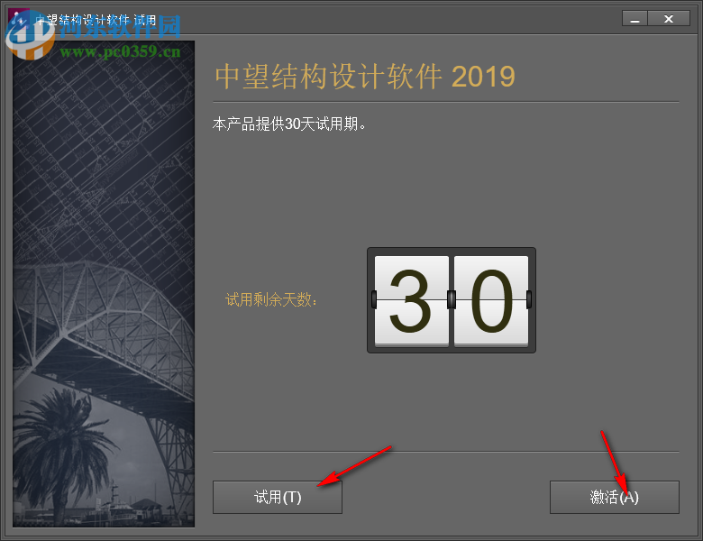 中望结构2019简体中文版 附安装教程