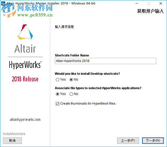 HyperWorks 2018下载 附安装教程&破解补丁