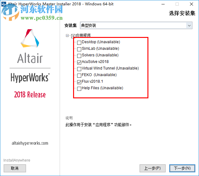 HyperWorks 2018下载 附安装教程&破解补丁