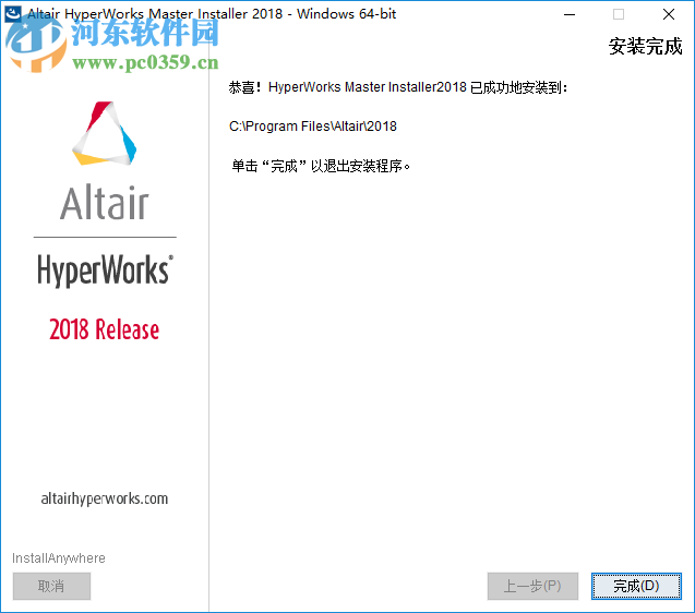 HyperWorks 2018下载 附安装教程&破解补丁