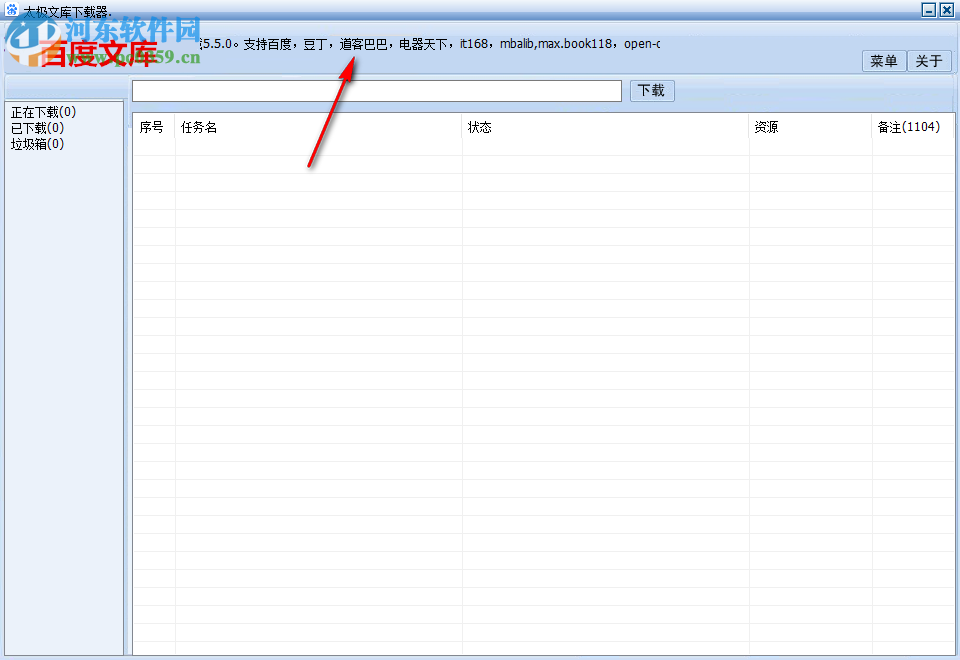太极文库下载器 20185.5.0 官方版