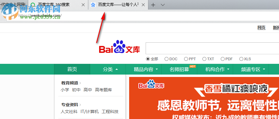 太极文库下载器 20185.5.0 官方版