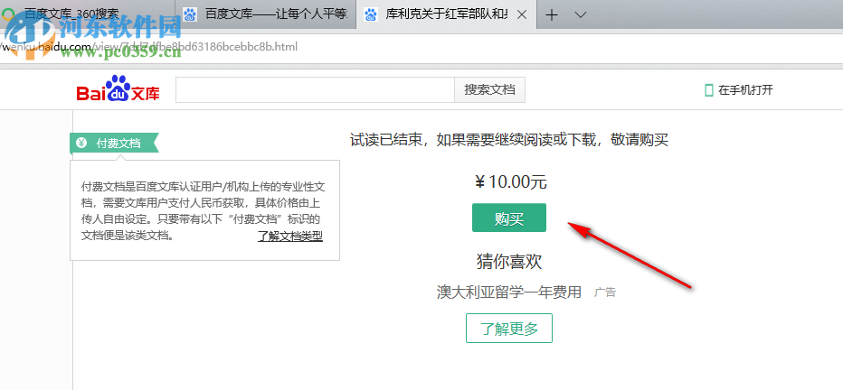 太极文库下载器 20185.5.0 官方版