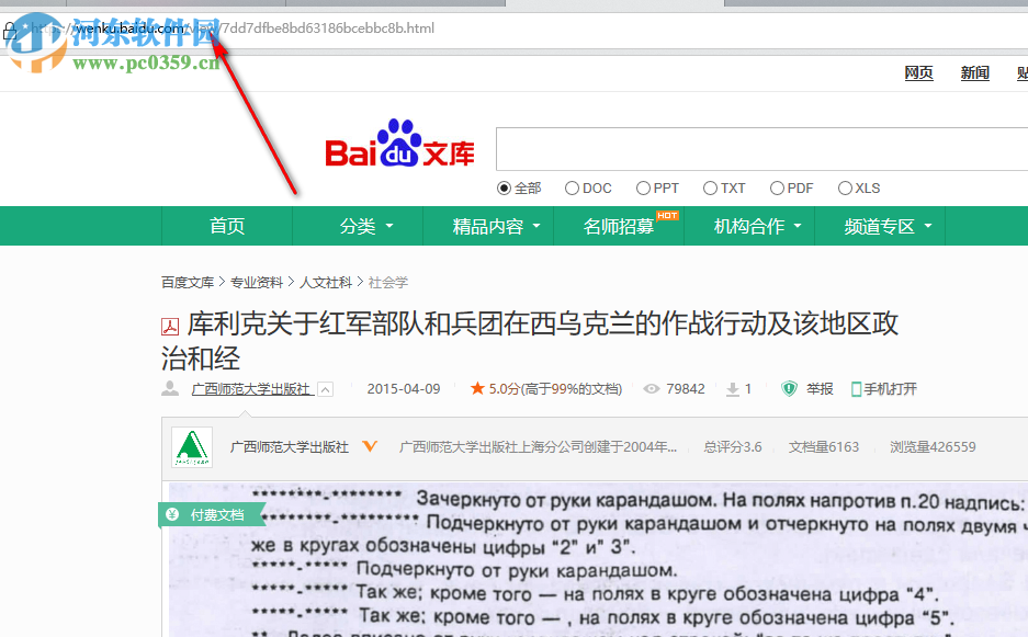 太极文库下载器 20185.5.0 官方版