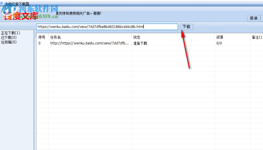 太极文库下载器 20185.5.0 官方版
