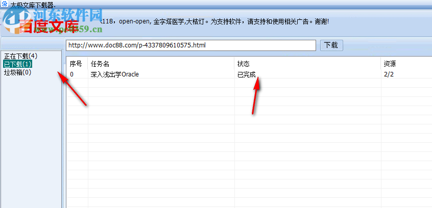 太极文库下载器 20185.5.0 官方版